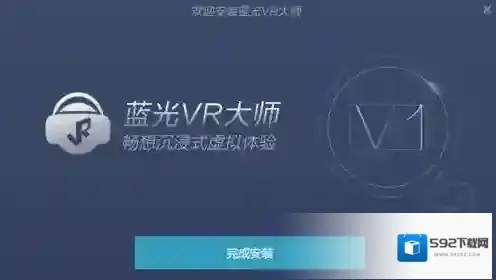 蓝光VR大师大师