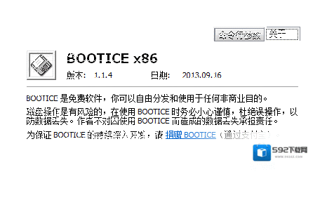 BOOTICE引导扇区维护工具扇区
