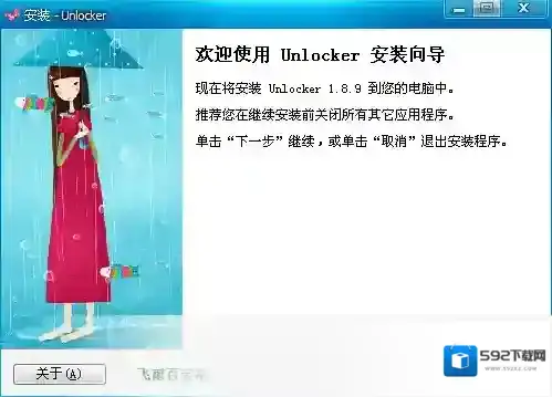 Unlocker程序