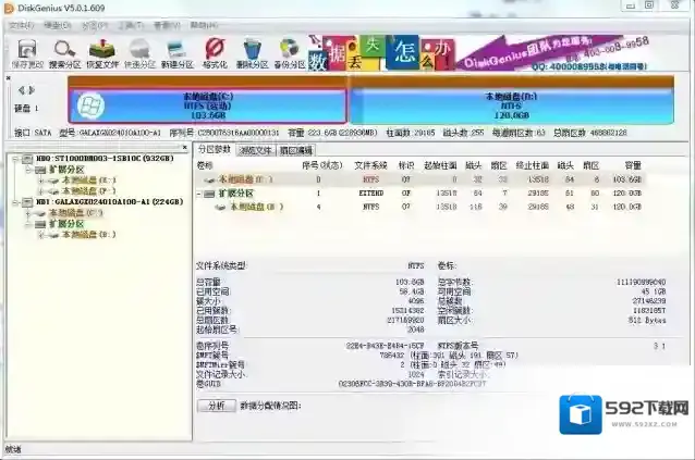 DiskGenius格式