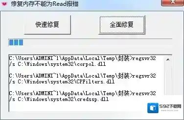 内存不能为read修复工具(一键解决不能read)内存不能为