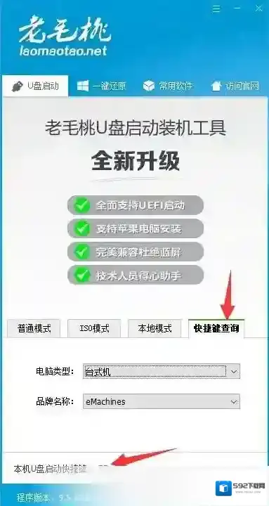 老毛桃U盘启动盘制作工具 2019老毛桃