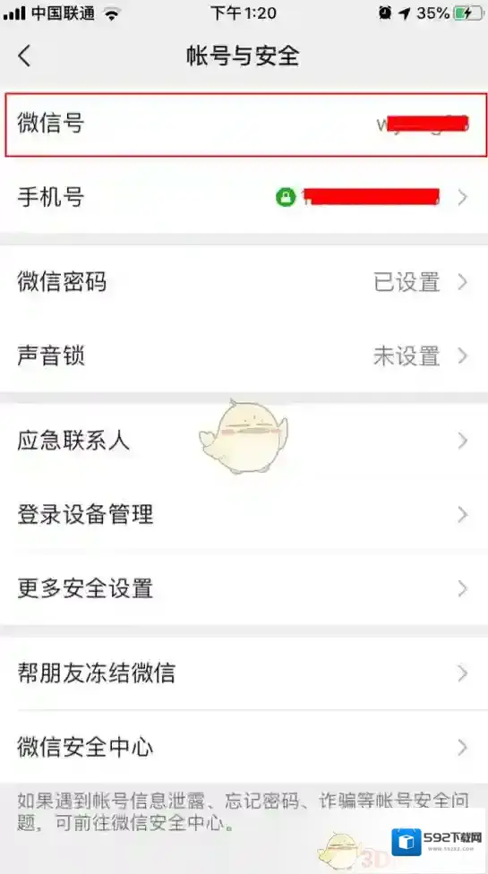 微信账号