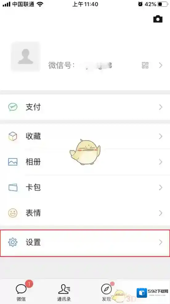 微信界面