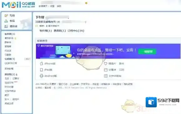 QQ邮箱邮箱