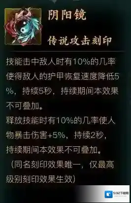 影之刃3刻印