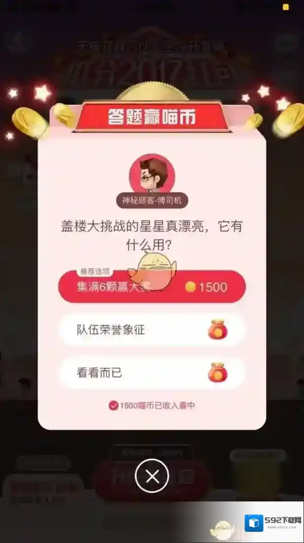 天猫星星