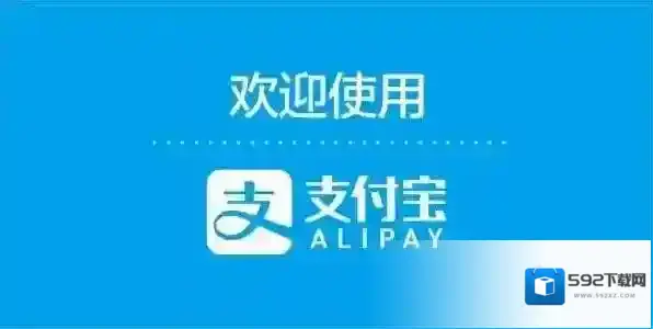 《支付宝电脑版》收款语音播报设置方法