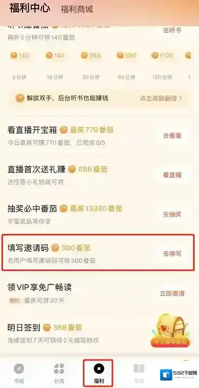 番茄小说邀请码