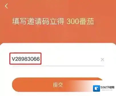 番茄小说填写邀请码