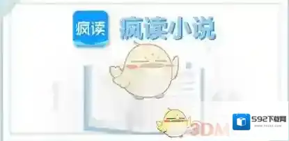 《疯读小说》兑换手机相关介绍