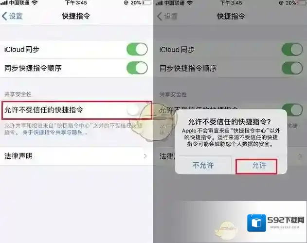 快捷指令安装
