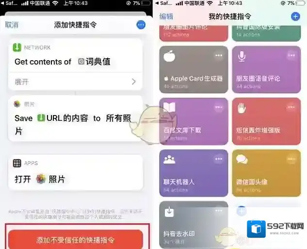 快捷指令不允许