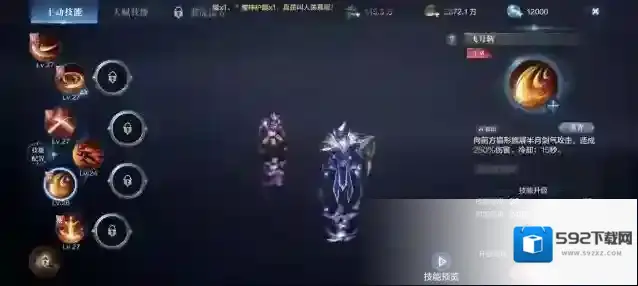 全民奇迹2属性