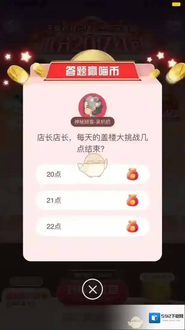 店长店长，每天的盖楼大挑战几点结束？
