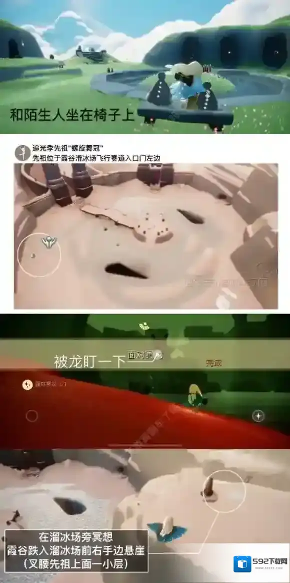 Sky光遇霞谷
