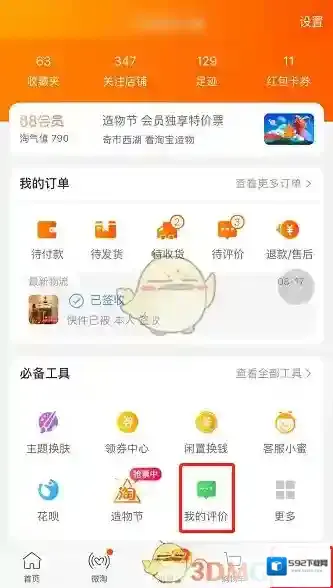 淘宝网删除评价