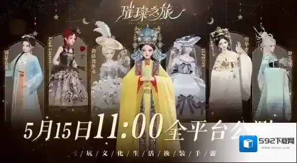 璀璨之旅之旅