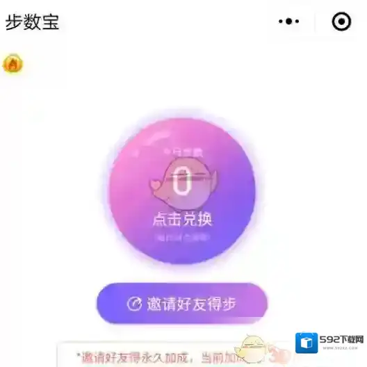步数宝开启