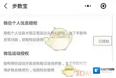 步数宝查看