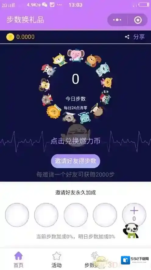 步数宝邀请
