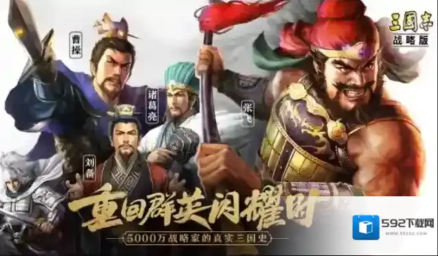 三国志战略版阵容