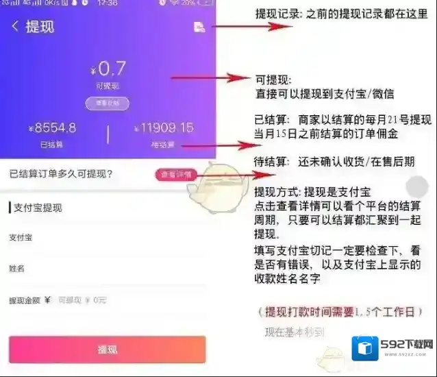 《高佣联盟》提现方法介绍