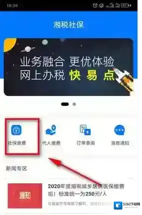 湘税社保点击