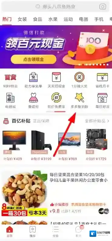 拼多多商品