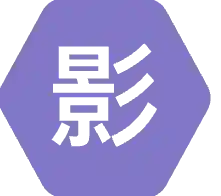 影时代官方最新版