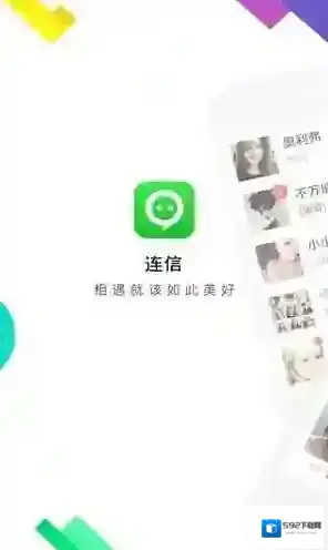 连信解封