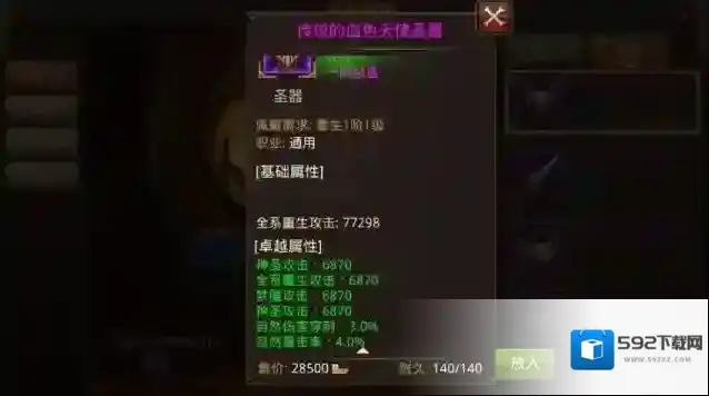 全民奇迹组合