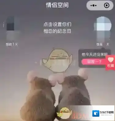 微信情侣空间