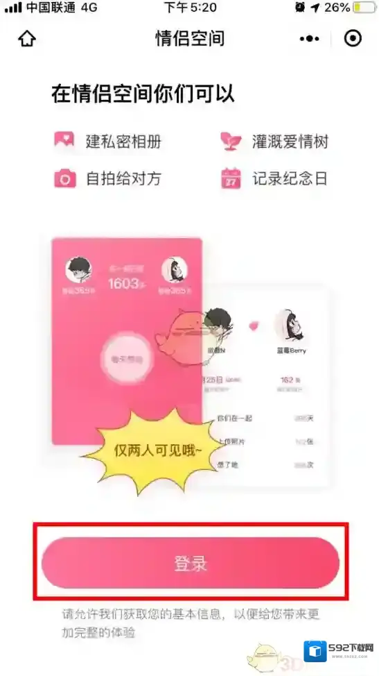 微信点击