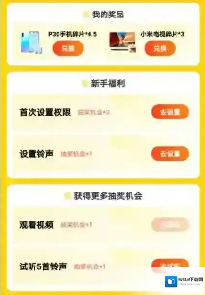 全民铃声碎片