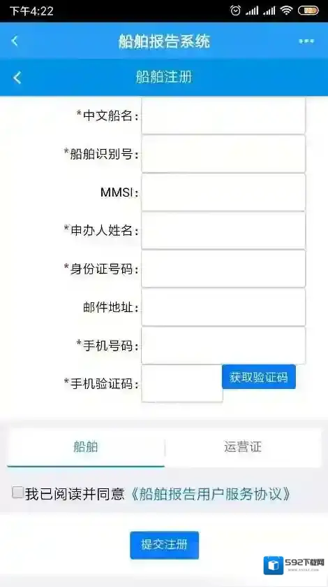 船舶报告系统注册