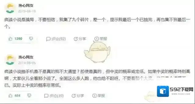 疯读小说兑换