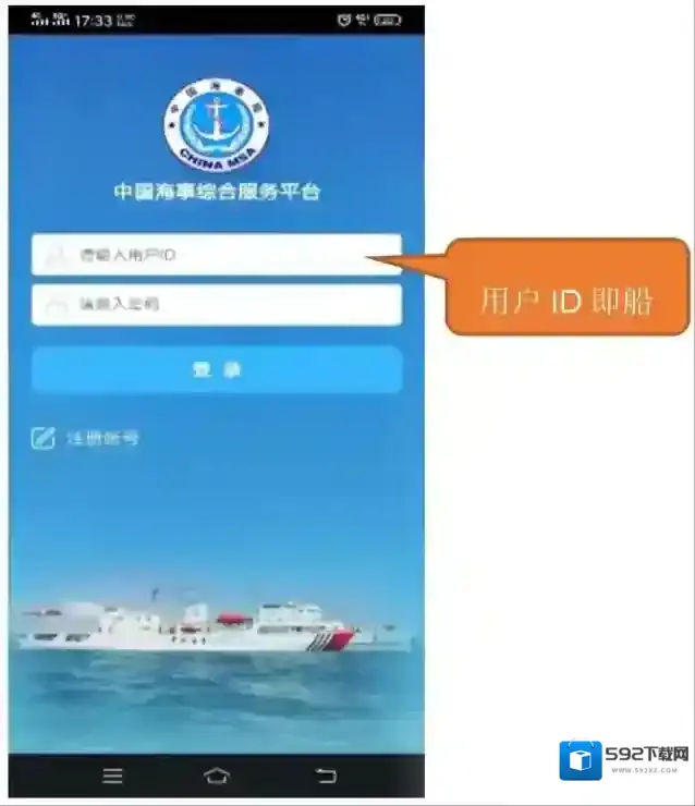 《船舶报告系统》无法登录、打不开解决办法
