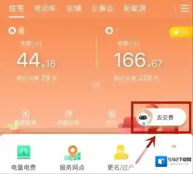 掌上电力余额