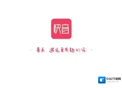 快音填写邀请码
