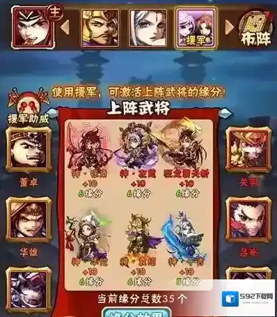 少年三国志2助阵和援军怎么分配