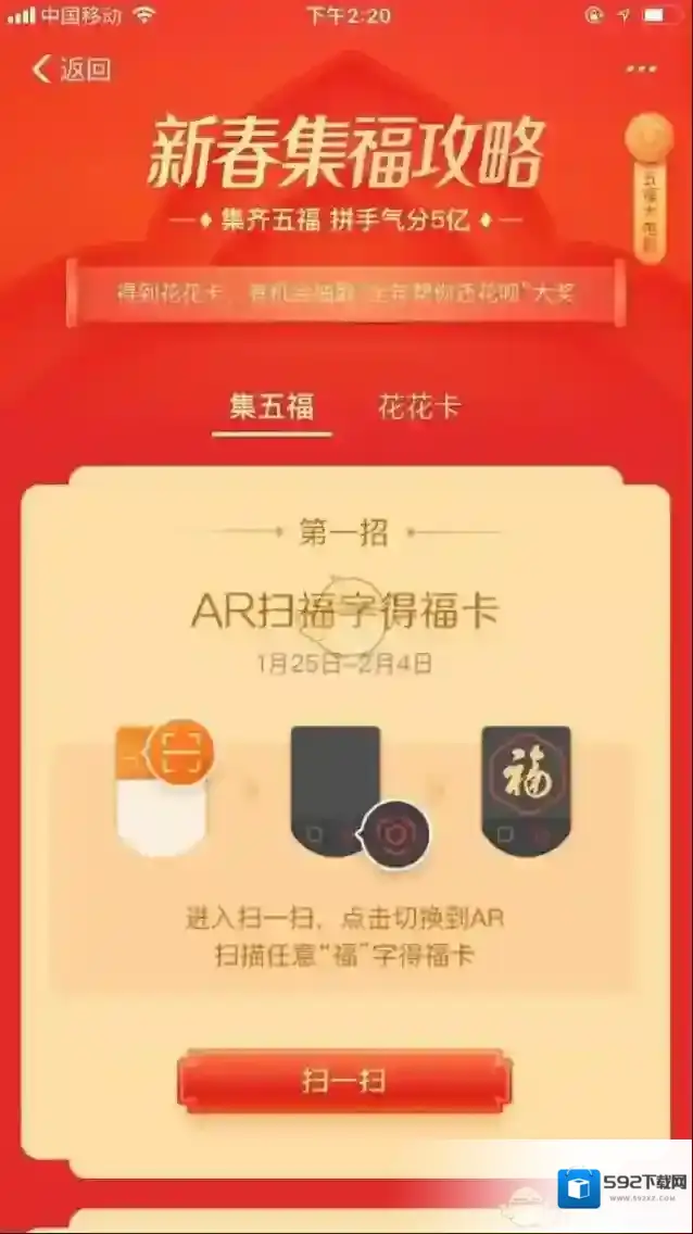 支付宝福卡