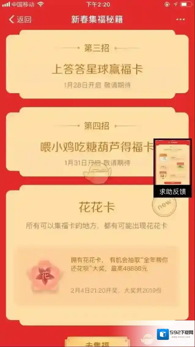 支付宝集五福活动