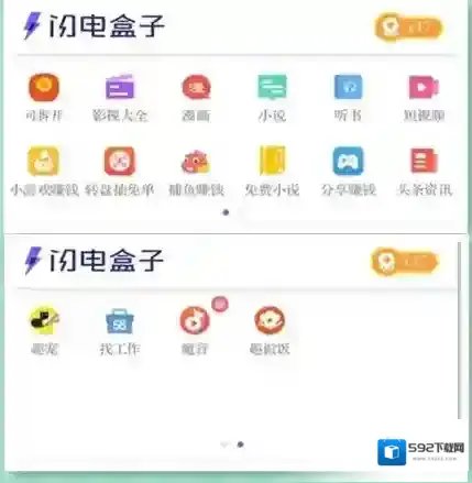 《闪电盒子》邀请好友方法介绍