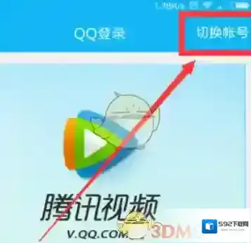 腾讯视频账号密码