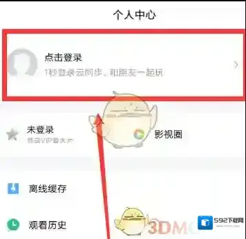 腾讯视频登录