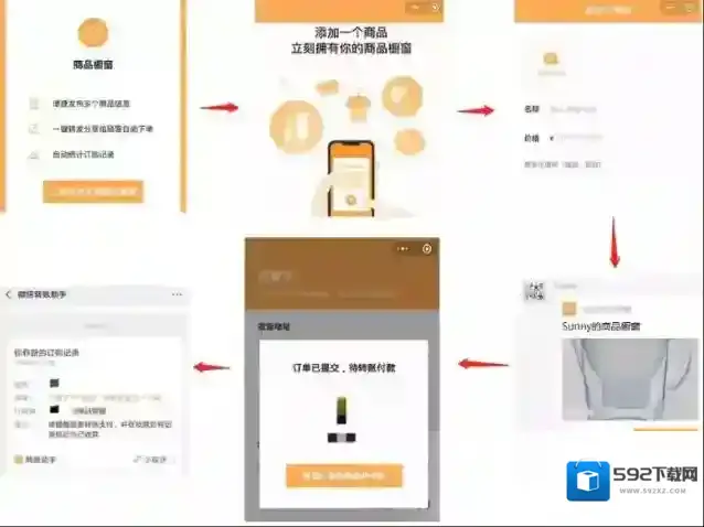 《微信》商品橱窗位置入口介绍