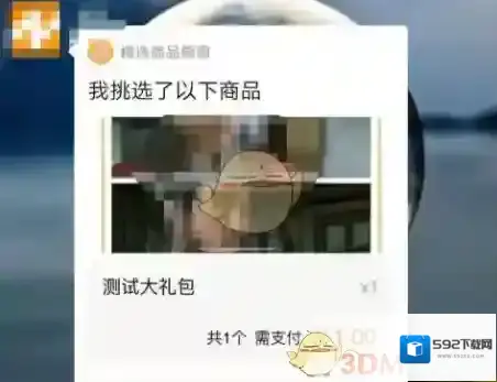 微信购买
