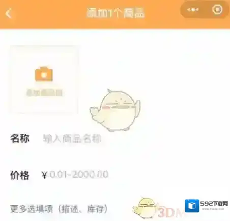 微信添加商品