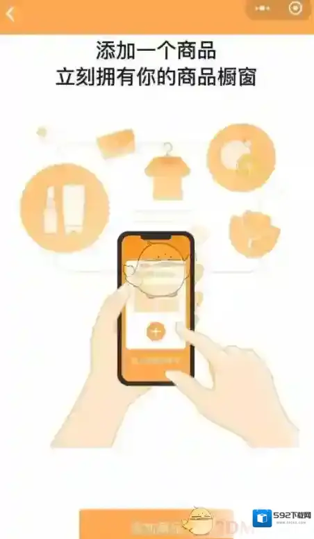 微信商品橱窗